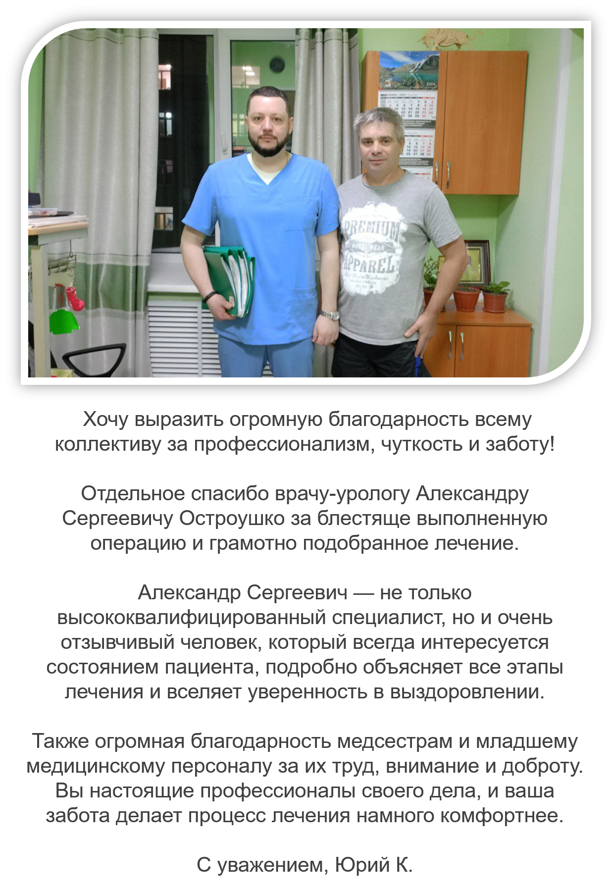 Отзыв пациента 2